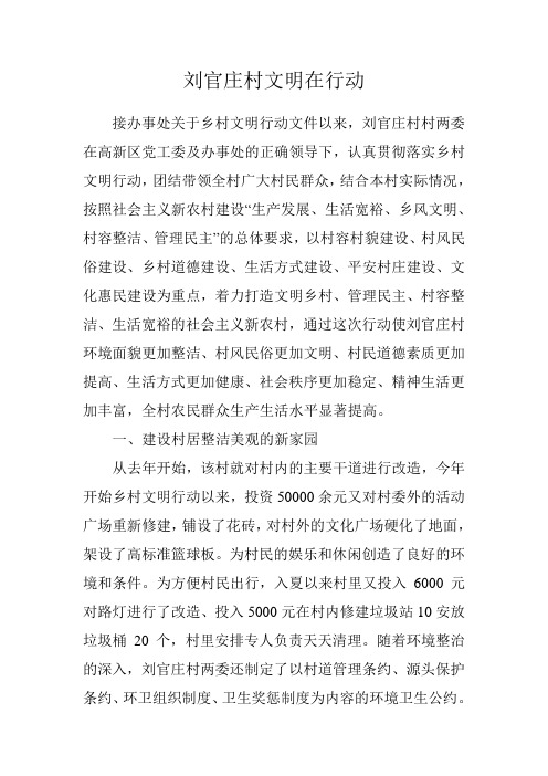 刘官庄村文明在行动