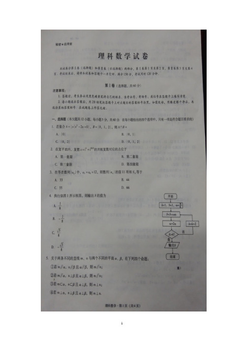 云南师大附中2015届高考适应性月考卷(二)理科数学试卷及参考答案