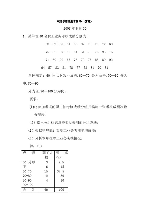 西南科技大学统计学原理期末复习(计算题)