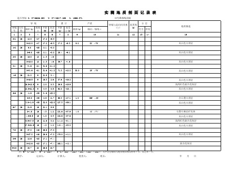 勘探线实测剖面计算公式