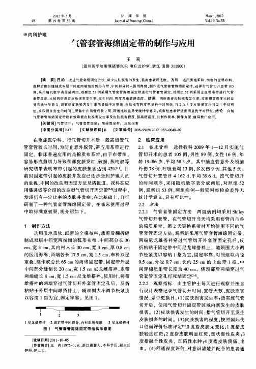 气管套管海绵固定带的制作与应用