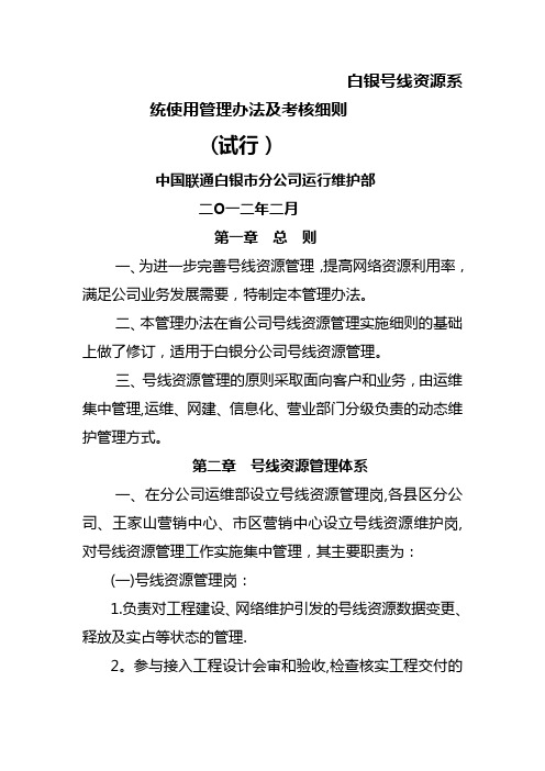 线资源系统使用管理办法及考核细则