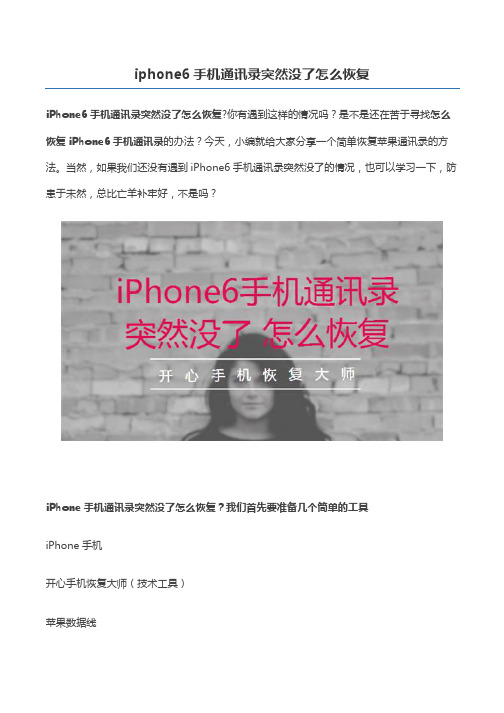 iPhone6手机通讯录突然没了怎么恢复