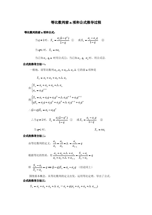 等比数列前n项和公式推导