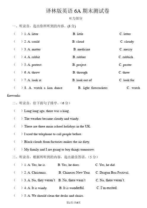 六年级上册英语期末测试   6A 期末测试卷  牛津译林版