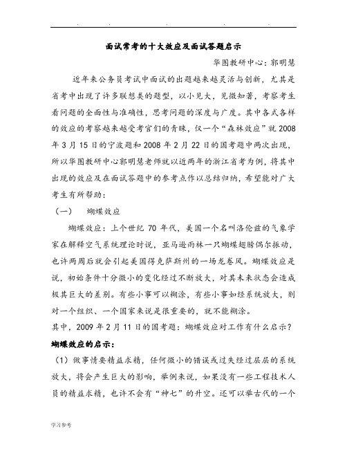 公务员80分申论必备_十大效应与启示