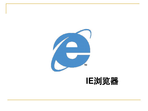 三年级上册信息技术课件-10遨游因特网 |苏科版新版 (共14张PPT)