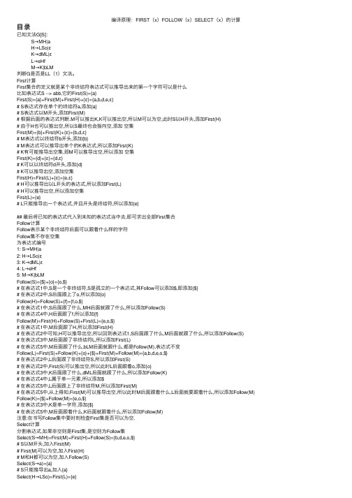 编译原理：FIRST（x）FOLLOW（x）SELECT（x）的计算