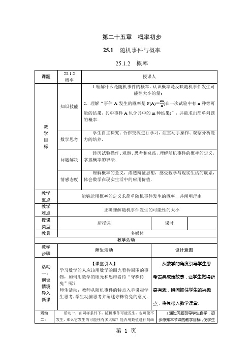 2019精选教育年秋人教版九年级数学上册2512 概率教案.doc