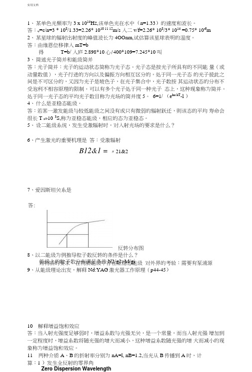 光电子技术基础复习题.doc