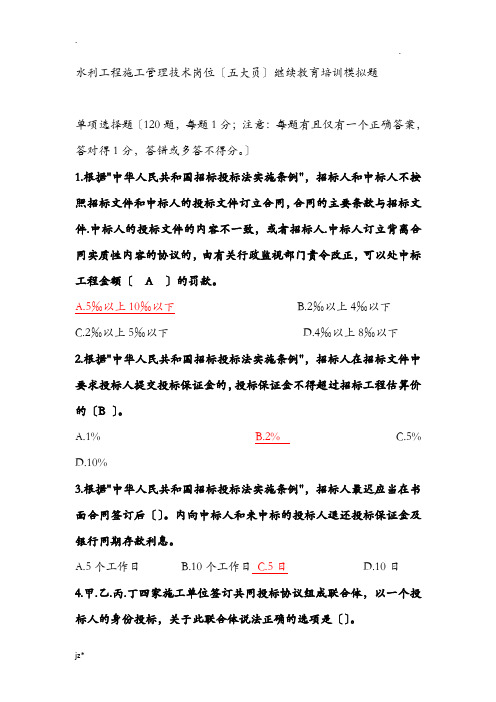 五大员考试内容答案全
