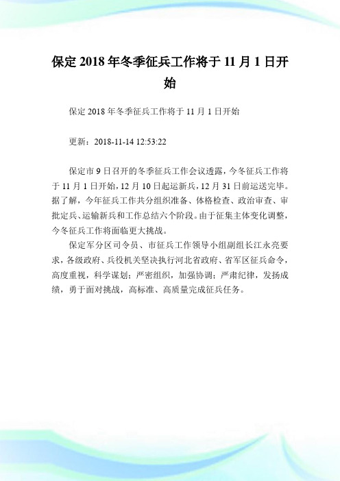 保定冬季征兵就业将于11日开始.doc