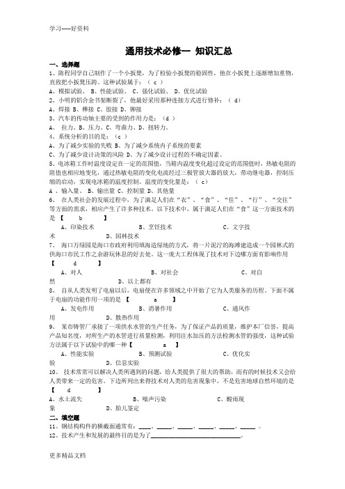 通用技术：《技术与设计1》学案(苏教版必修1)(1)教学提纲