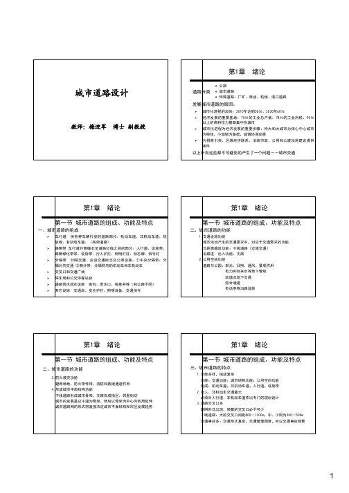 城市道路设计123