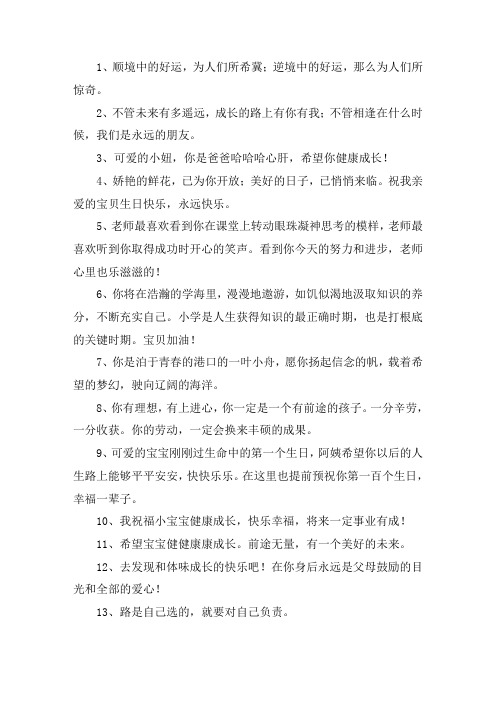 祝宝宝健康成长的句子 孩子健康成长的话简短