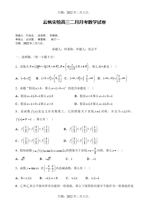 高三数学二月月考试卷 试题