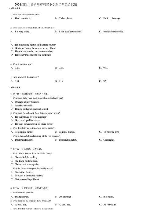 2024届四川省泸州市高三下学期二模英语试题
