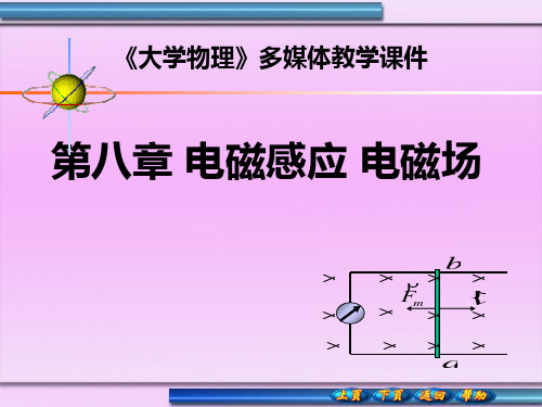 第八电磁感应电磁场知识课件