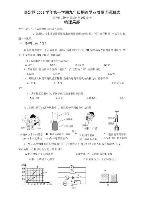 年上海市嘉定区中考物理一模试卷(答案版)