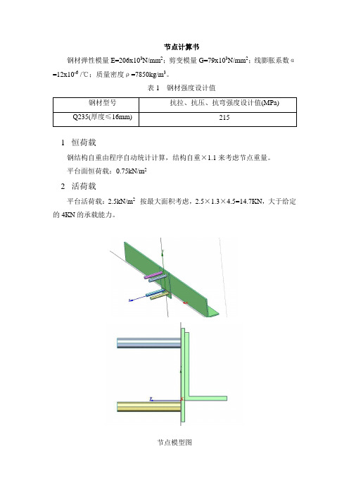 预埋件侧面焊接角钢荷载计算书_secret