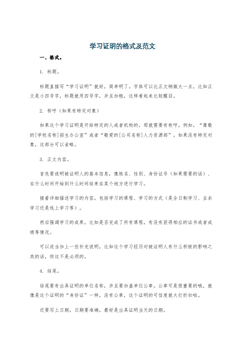 学习证明的格式及范文