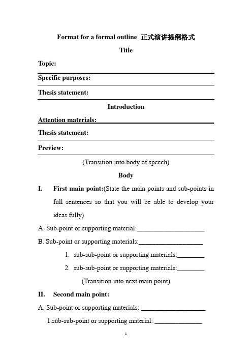 Format for a formal outline 正式演讲提纲格式