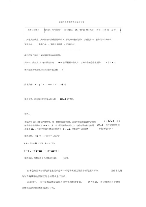 仓库面积计算原则及方法总结计划讲解.docx