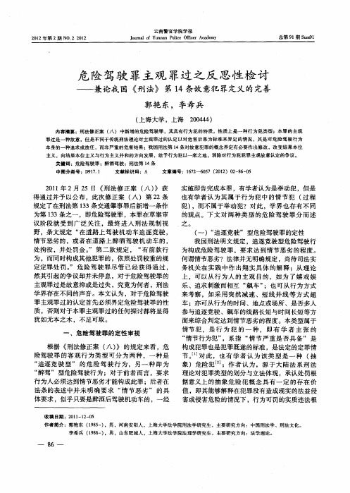 危险驾驶罪主观罪过之反思性检讨——兼论我国《刑法》第14条故意犯罪定义的完善