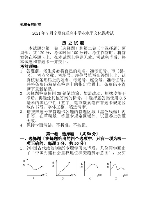 宁夏2017历史会考试题