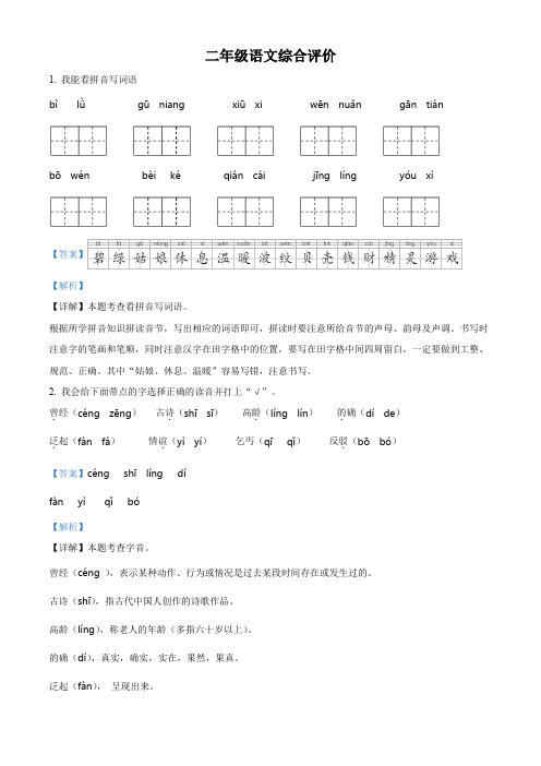 2022-2023学年湖北省黄石经济技术开发区部编版二年级下册期中综合评价语文试卷【含答案】