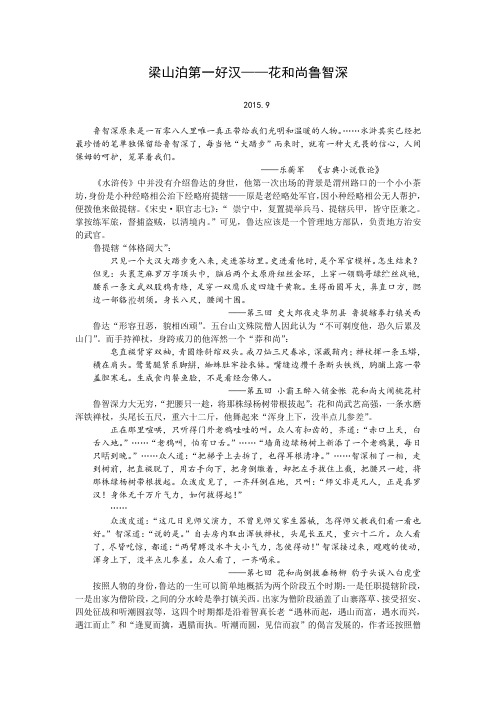 鲁智深：梁山泊第一好汉