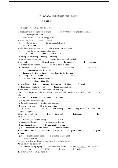 2019-2020年中考英语模拟试题三.docx