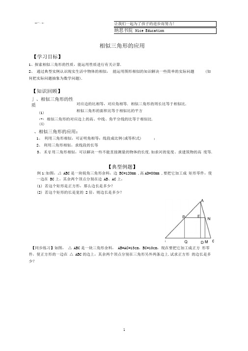 完整word版相似三角形的综合应用培优提高