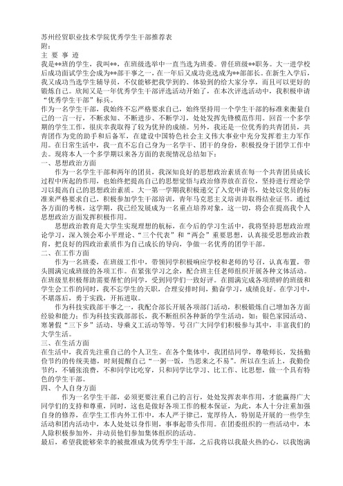 优秀学生干部主要事迹