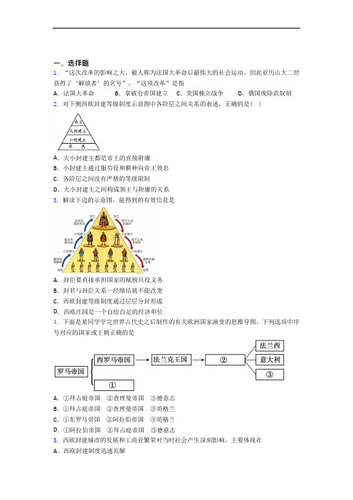 最新中考九年级历史上第三单元封建时代的欧洲试卷附答案