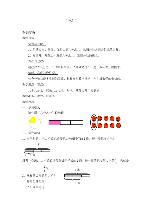 三年级下册数学教案-8.2 几分之几｜冀教版