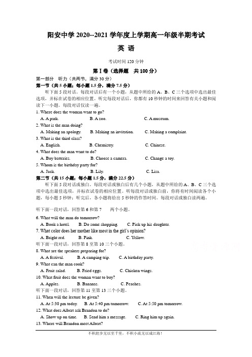 四川省成都市简阳市阳安中学2020-2021学年高一上学期期中考试英语试题   (1)