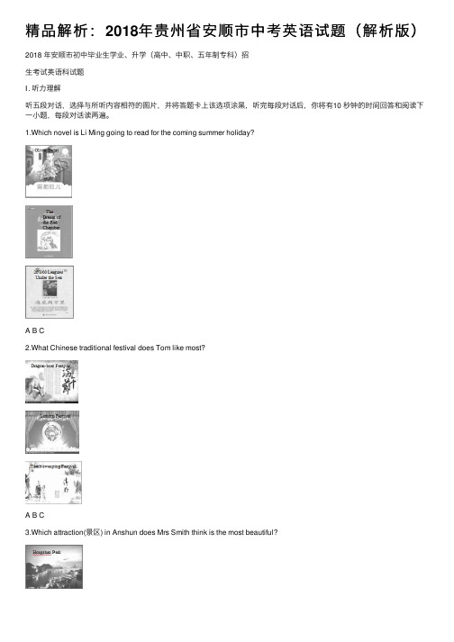 精品解析：2018年贵州省安顺市中考英语试题（解析版）