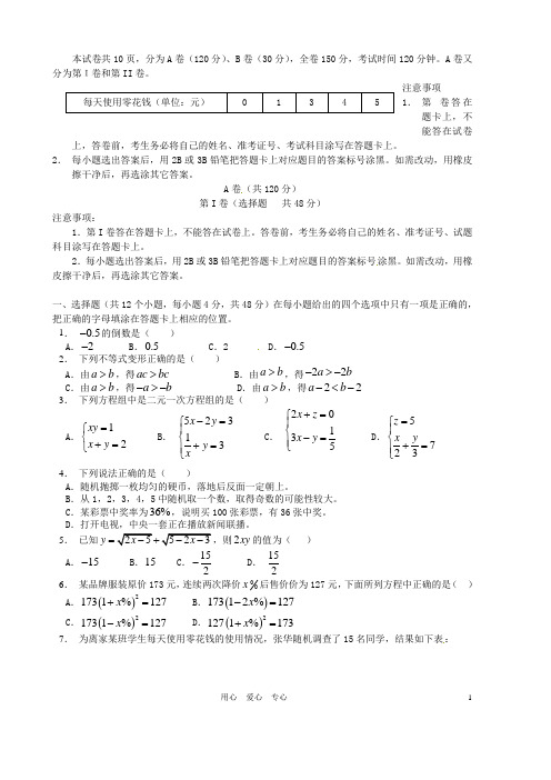 四川省凉山州初中数学高中阶段招生统一考试试卷