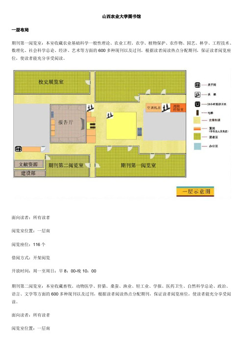 山西农业大学图书馆平面图