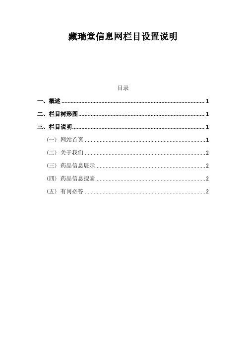 互联网药品信息服务资格证网站栏目设置说明