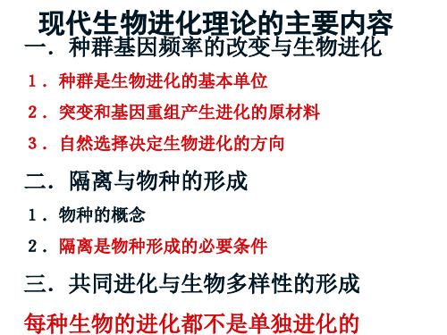 高中生物必修二课件-高中生物必修二课件-7.2.3共同进化与生物多样性