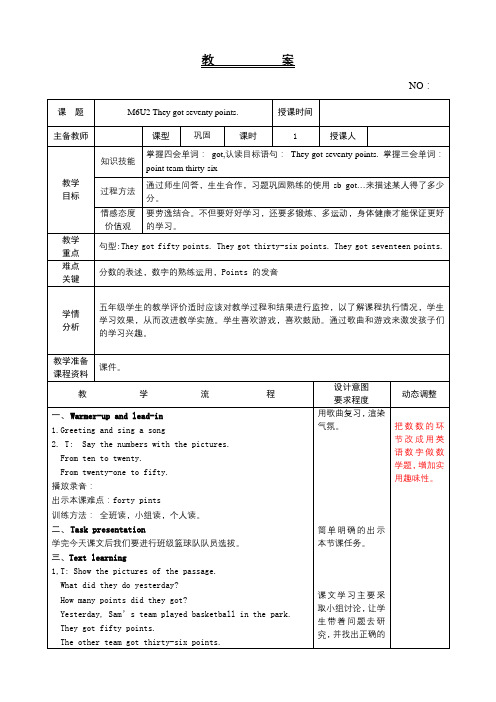 Module 6 Unit 2 They got seventy points.(教案)-2021-