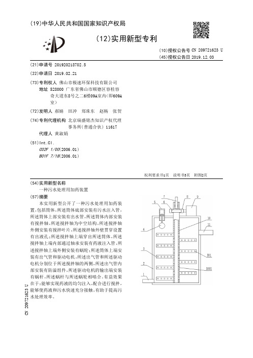 【CN209721623U】一种污水处理用加药装置【专利】