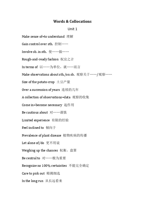 大学学术英语-Words&Collocations