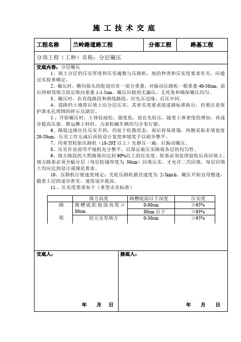 分层碾压技术交底5