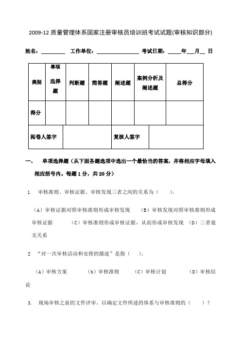 QMS试题 审核知识