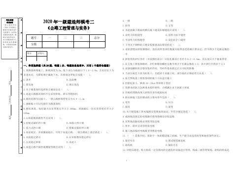 2020年一级建造师考试《公路工程》模考试卷及参考答案二