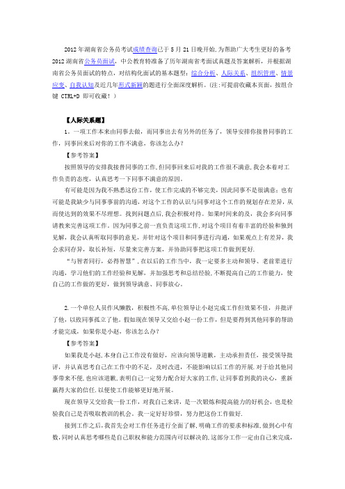 公务员或事业单位结构化面试事务处理人际关系题