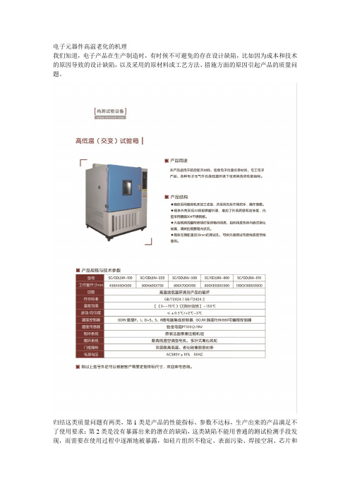 高温老化的机理是什么